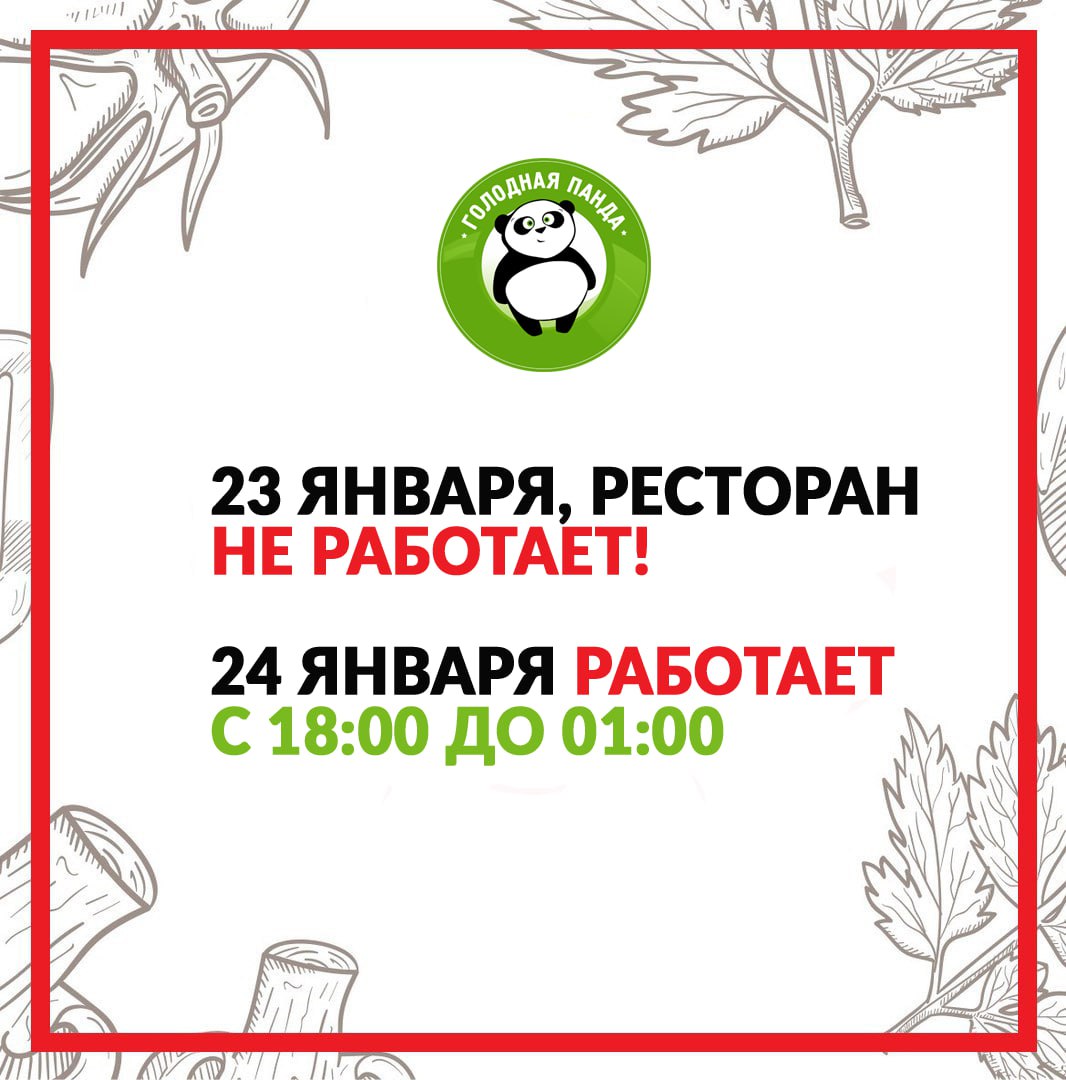 Изображение: Ресторан доставки «Голодная панда» - Отпуск!