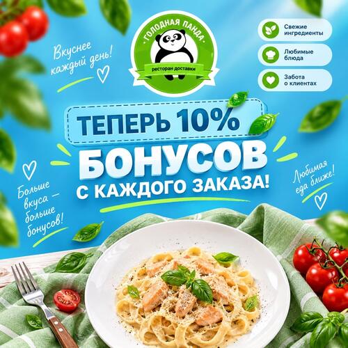 Слайд Голодной Панды