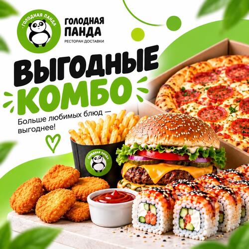 Слайд Голодной Панды
