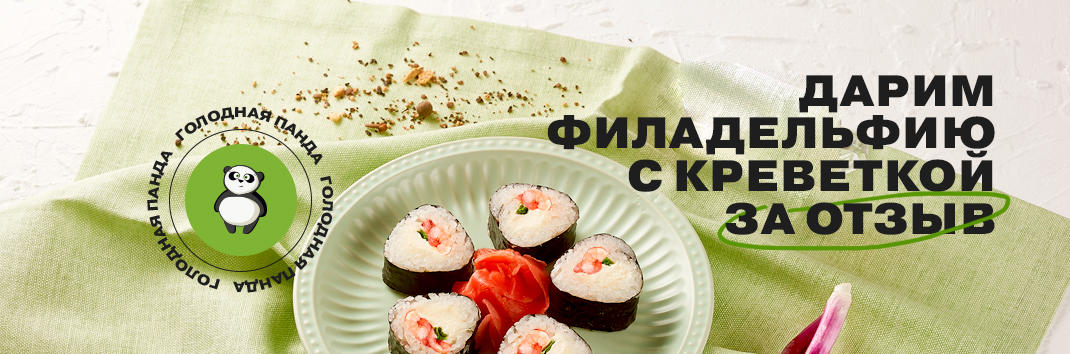 Слайд Голодной Панды