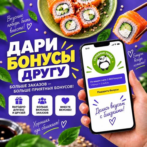 Слайд Голодной Панды