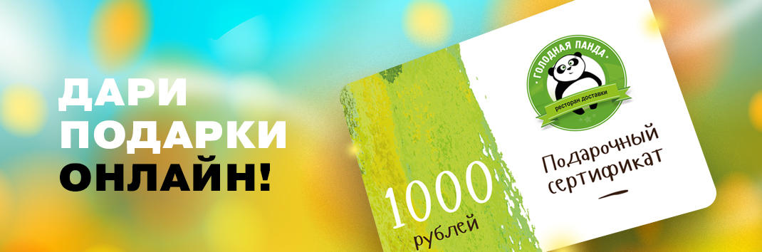 Слайд Голодной Панды
