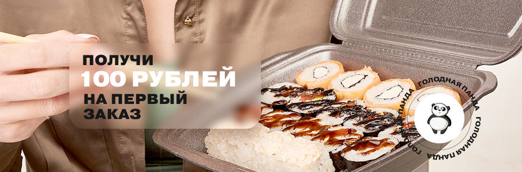 Слайд Голодной Панды