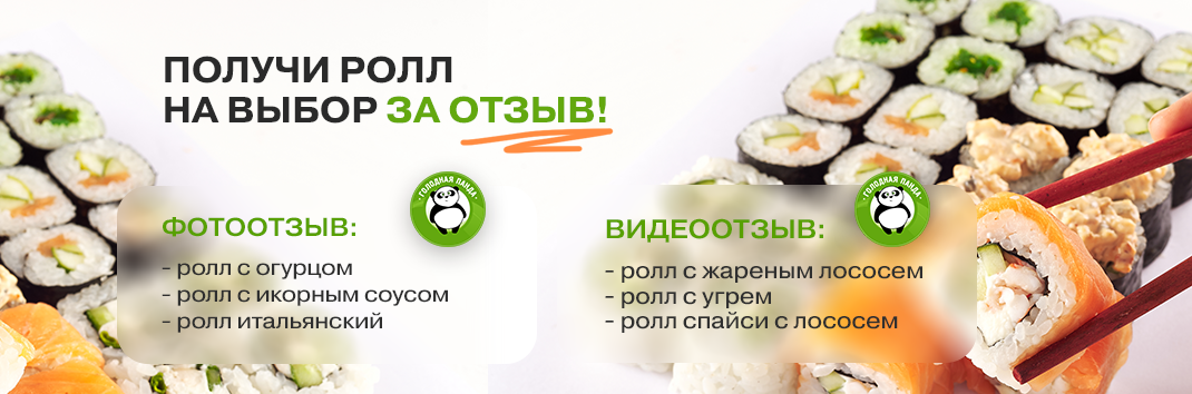 Слайд Голодной Панды