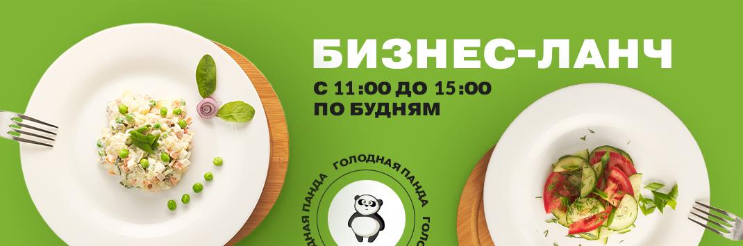 Слайд Голодной Панды