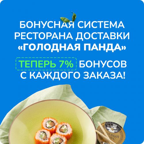 Слайд Голодной Панды