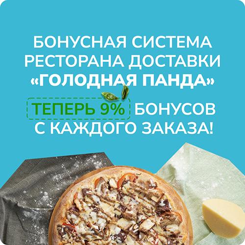 Слайд Голодной Панды