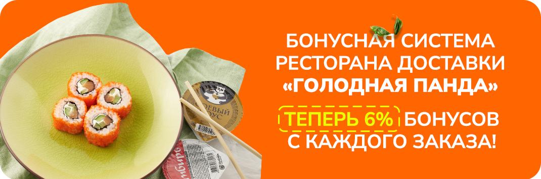 Слайд Голодной Панды