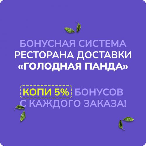 Слайд Голодной Панды