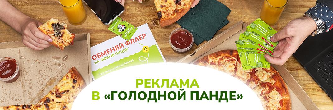 Слайд Голодной Панды