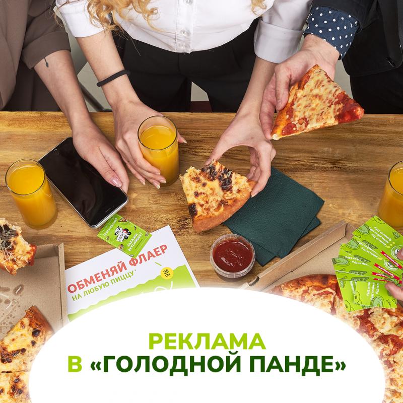 Слайд Голодной Панды