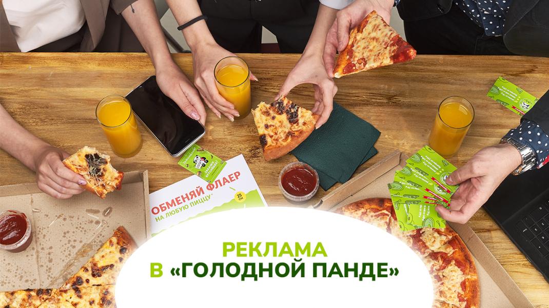 Слайд Голодной Панды