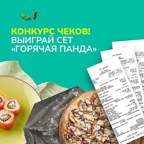 Слайд Голодной Панды